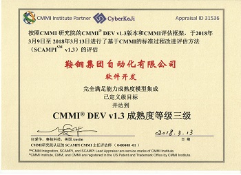 CMMI 3级