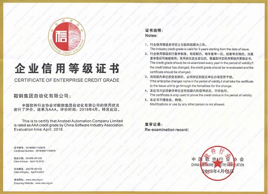 企业信用等级证书